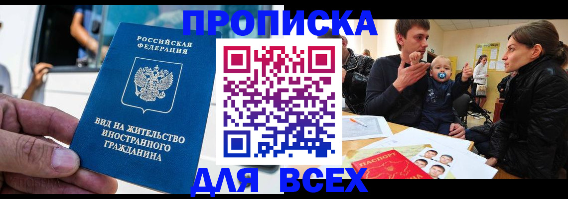 прописка регистрация в Юрюзани